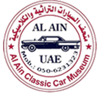 Al Ain Classic Car Museum